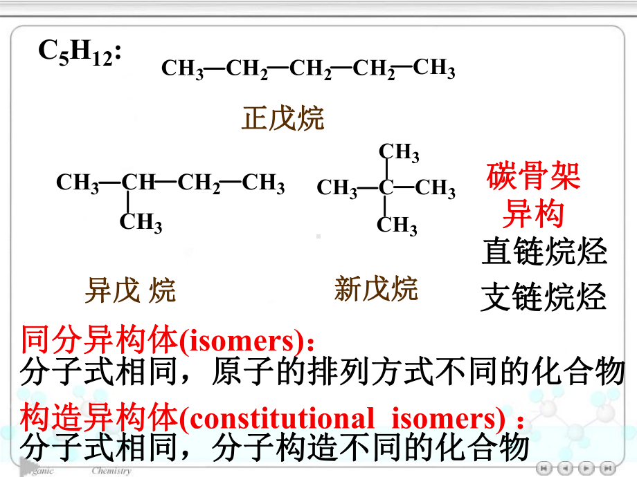 有机化学-第五章-环烷烃课件.ppt_第3页