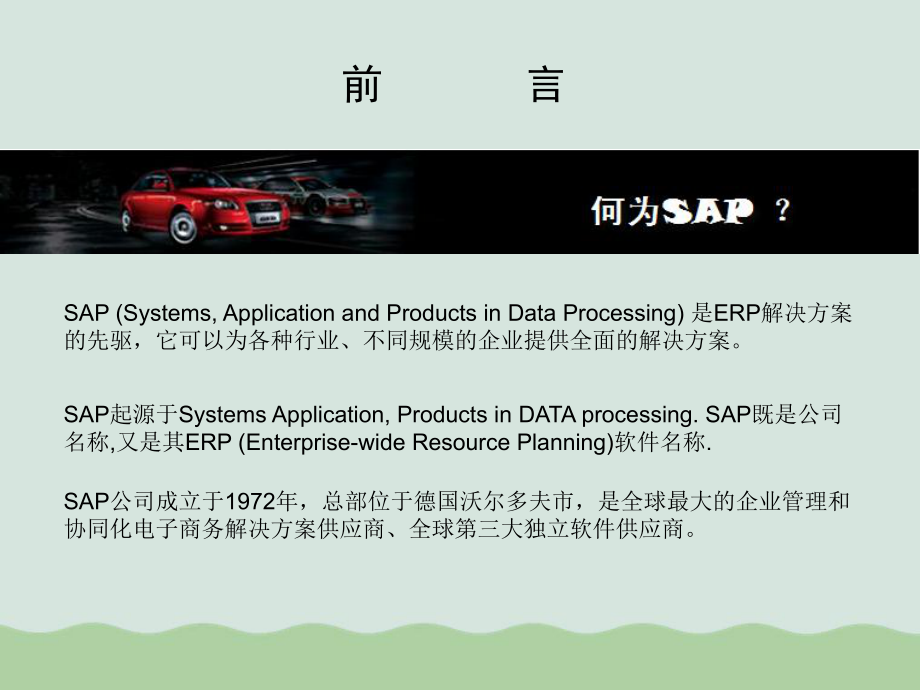 浅析SAP系统的基本操作课件.ppt_第3页