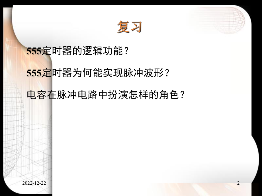 数模和模数转换课件.ppt_第2页