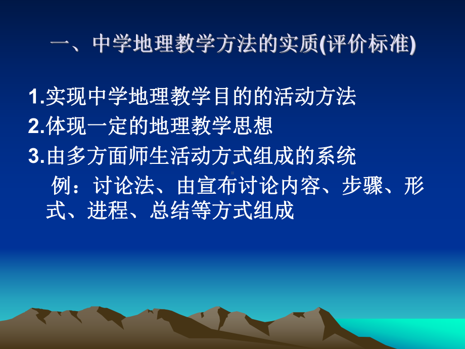 第五章地理教学论课件.ppt_第3页