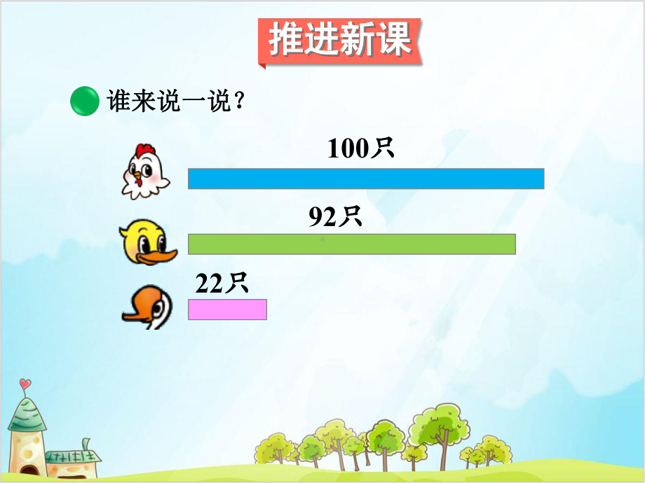 一年级下册数学-小小养殖场北师大版21课件.ppt_第3页