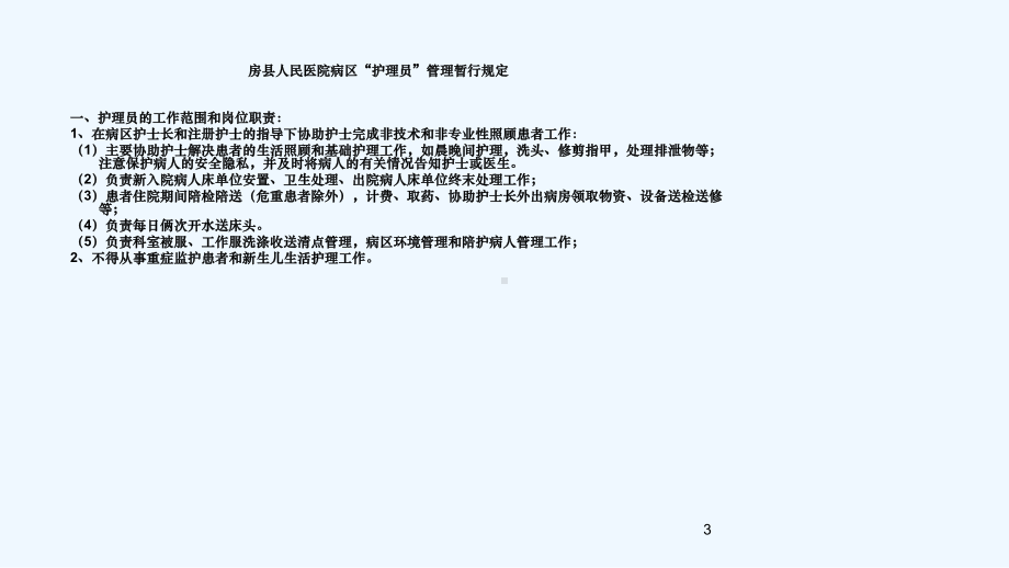 心内科-《护理员基础护理技能培训》课件.ppt_第3页