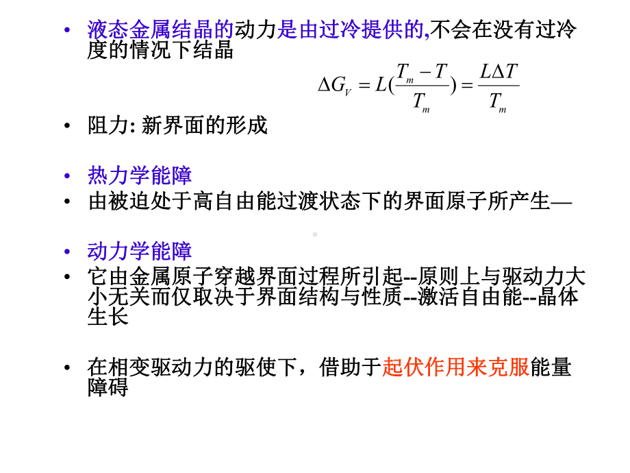 液态金属凝固热力学与动力学课件.ppt_第3页