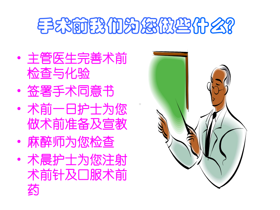 术前术后健康宣教课件.ppt_第3页