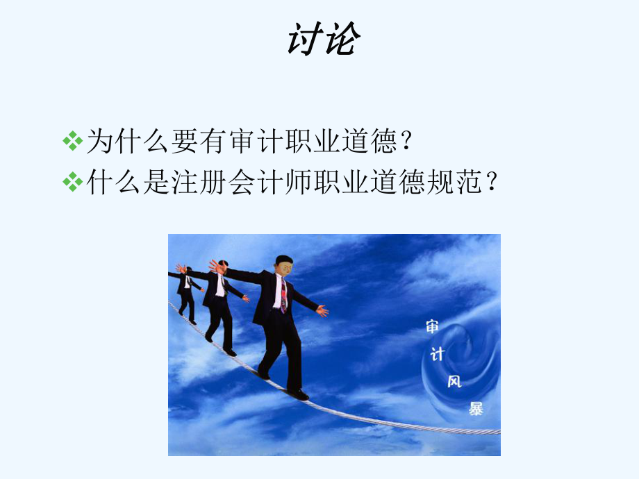 职业道德与法律责任课件.ppt_第3页