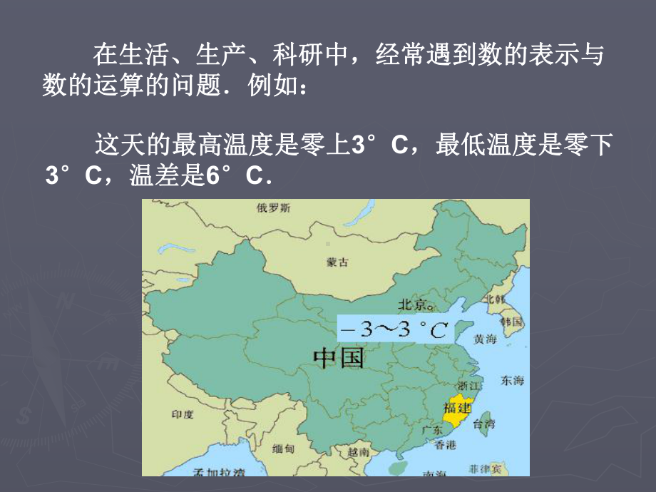 初一数学第一章第一节(正负数)课件.ppt_第3页