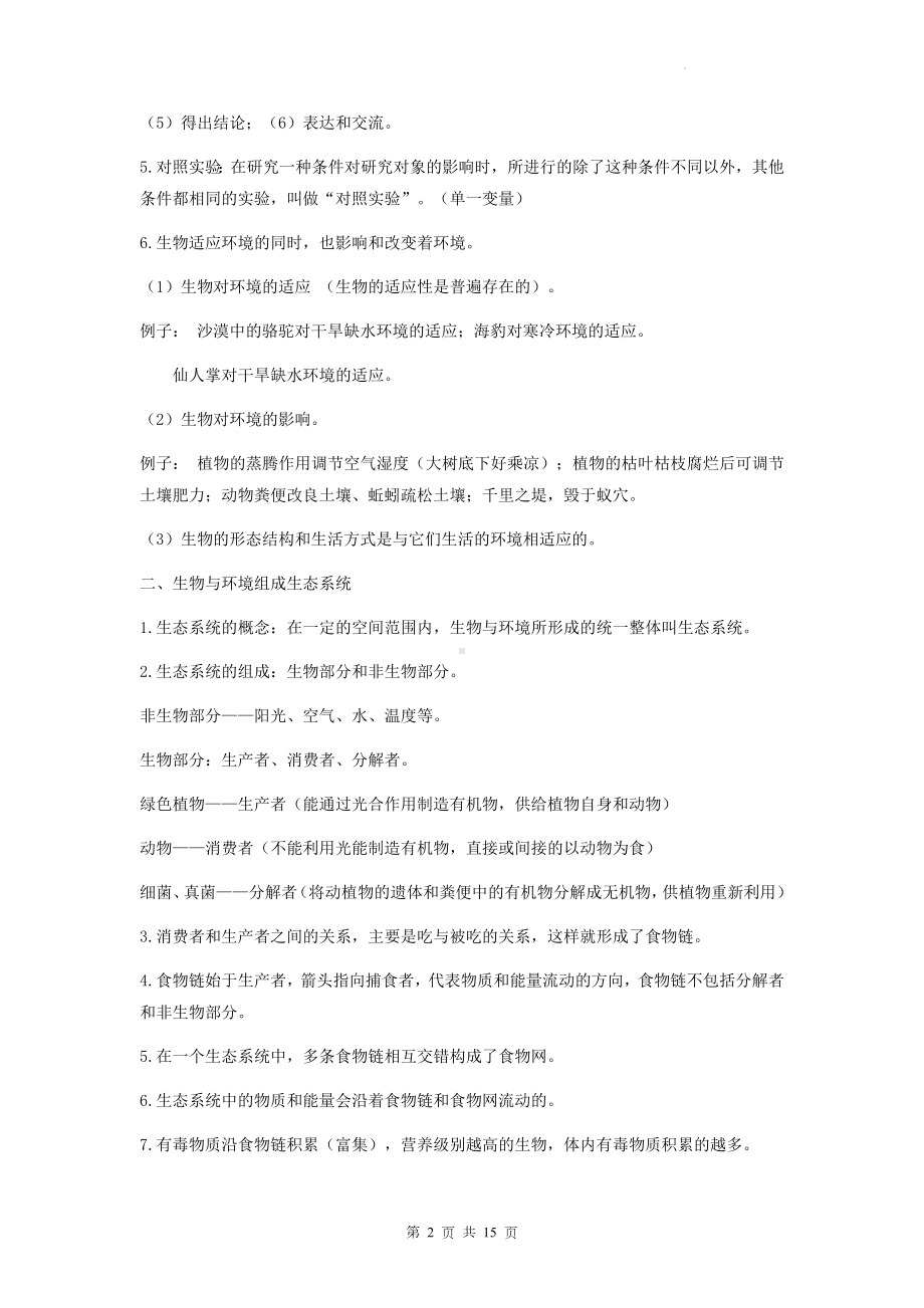 人教版七年级上册生物期末复习知识点考点提纲（实用！）.docx_第2页