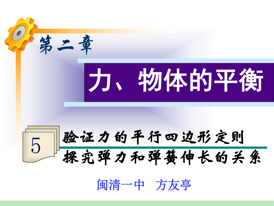 弹簧秤两只三角板刻度尺课件.ppt_第1页