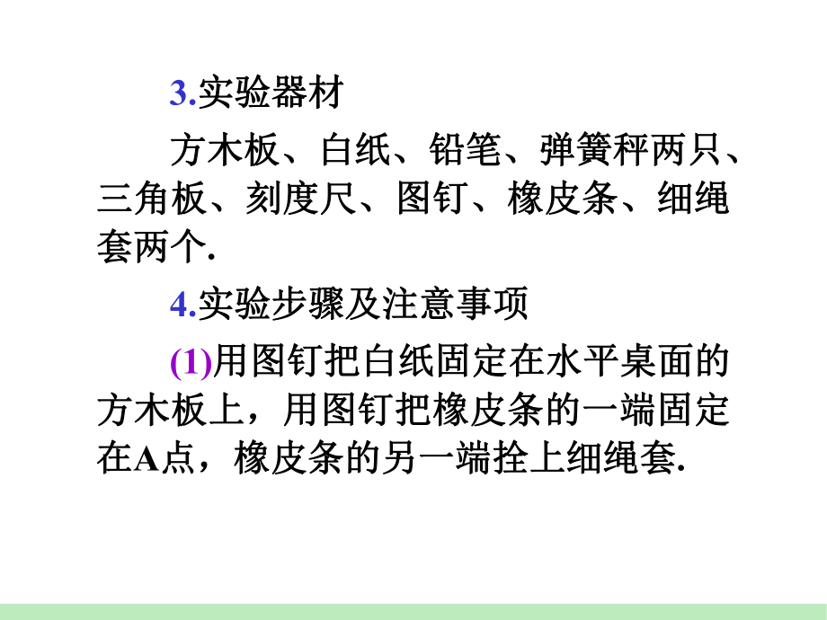 弹簧秤两只三角板刻度尺课件.ppt_第3页