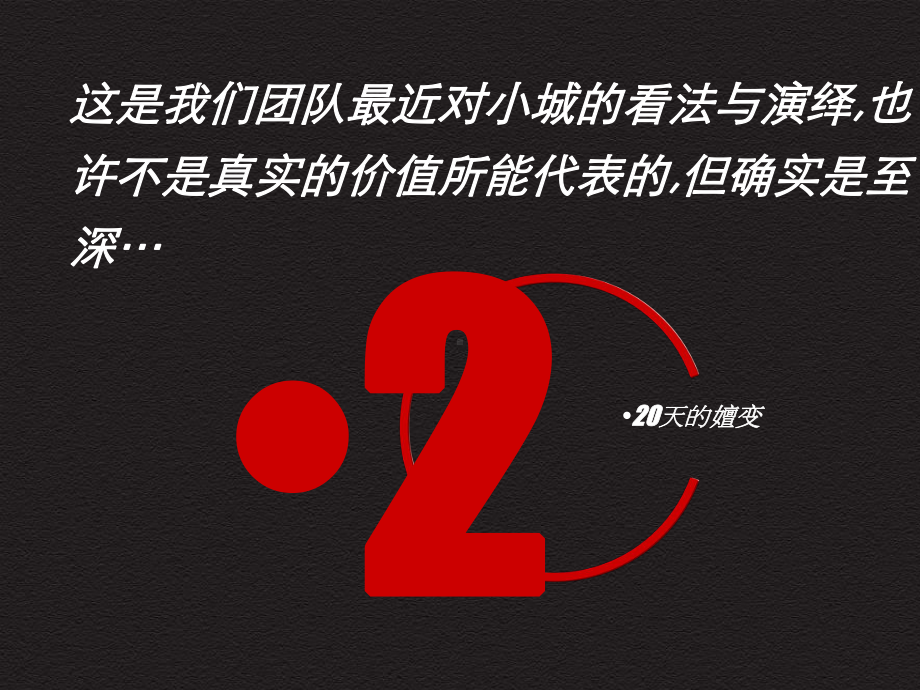 深圳陌生区域大盘价值突破之光耀荷兰小城课件.ppt_第3页