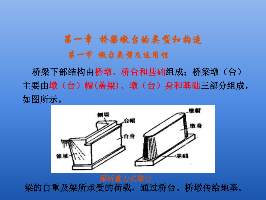 桥梁工程墩台类型和构造及设计计算课件.ppt_第3页