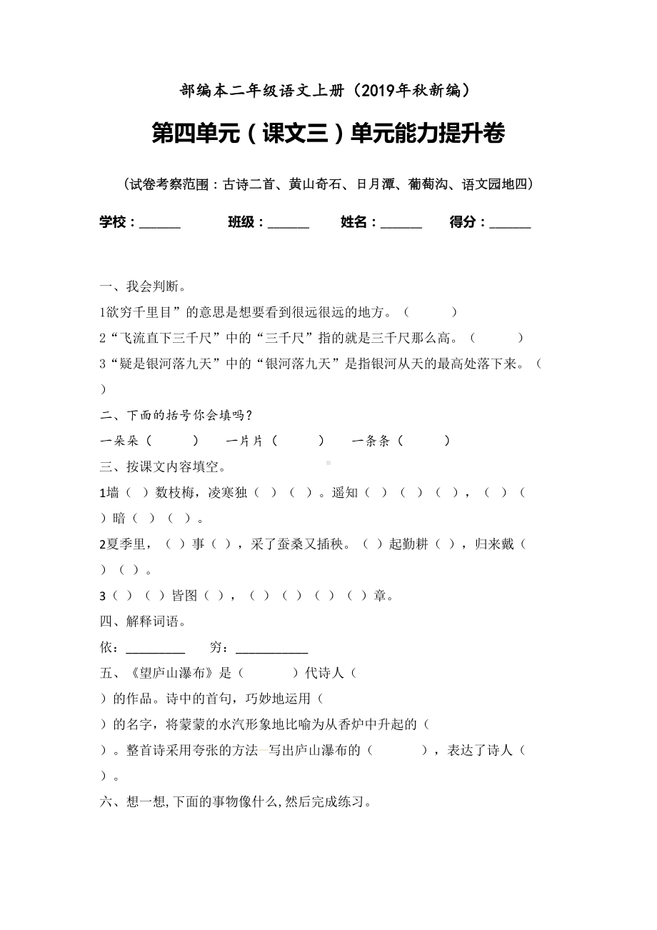 二年级上册语文试题-课文三练习卷 含答案 人教部编版(1).doc_第1页