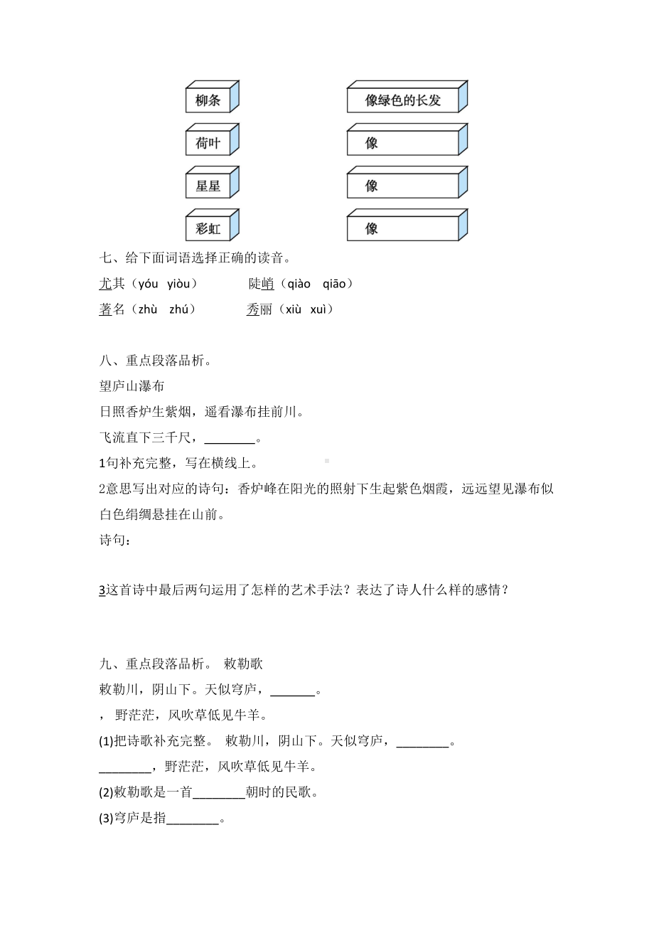 二年级上册语文试题-课文三练习卷 含答案 人教部编版(1).doc_第2页