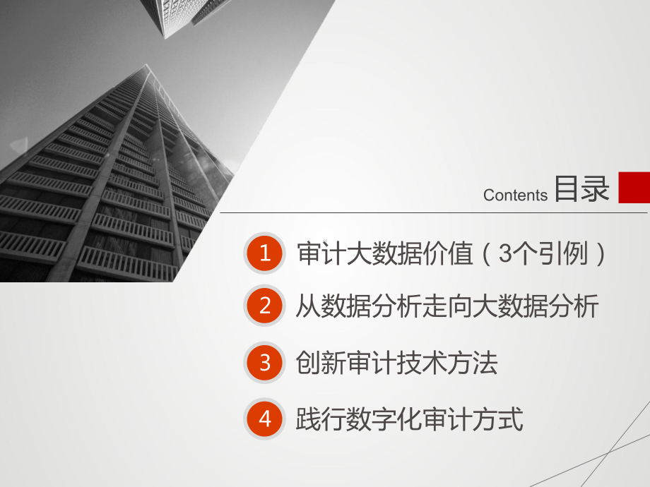 国家审计署数据司：大数据技术及应用探索课件.pptx_第2页