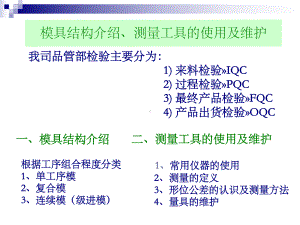 模具介绍及零件检验培训概述课件.ppt