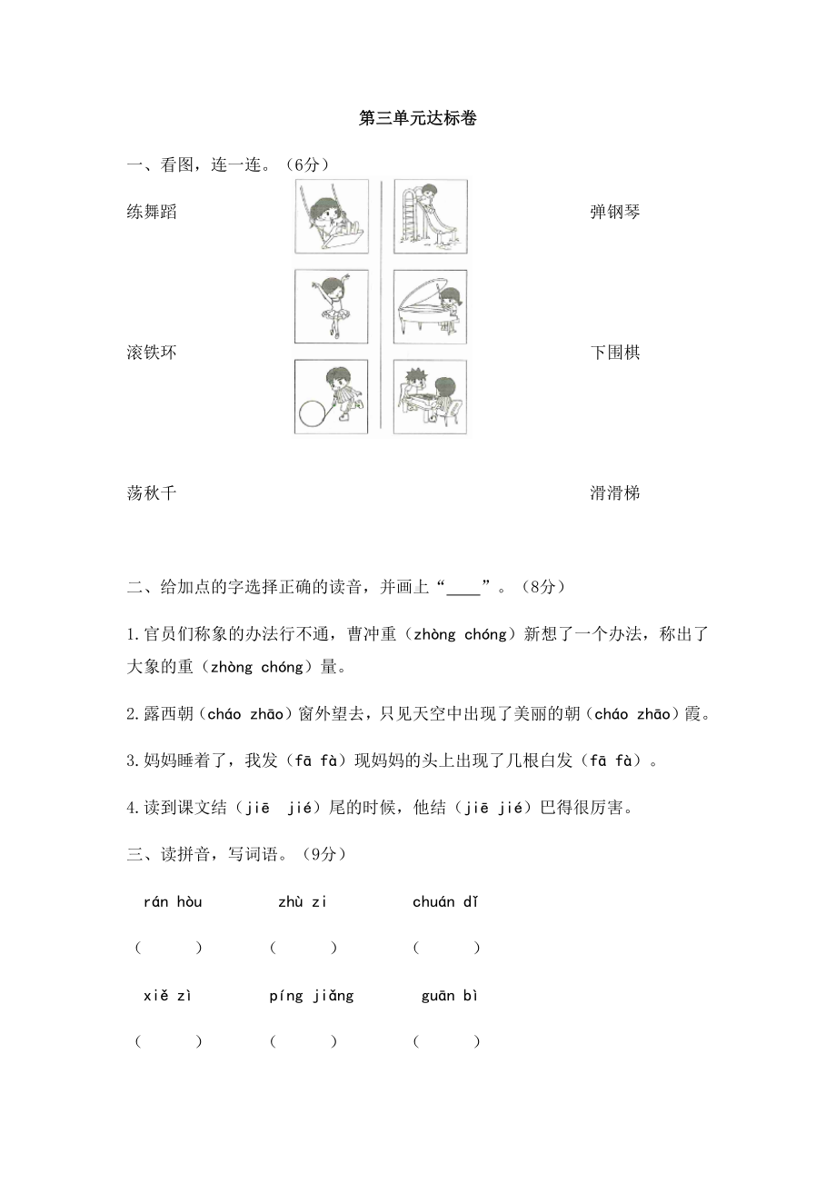 二年级上册语文试题-第三 单元达标卷 人教版部编（含答案）.docx_第1页