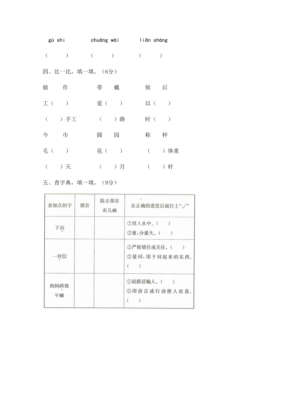 二年级上册语文试题-第三 单元达标卷 人教版部编（含答案）.docx_第2页