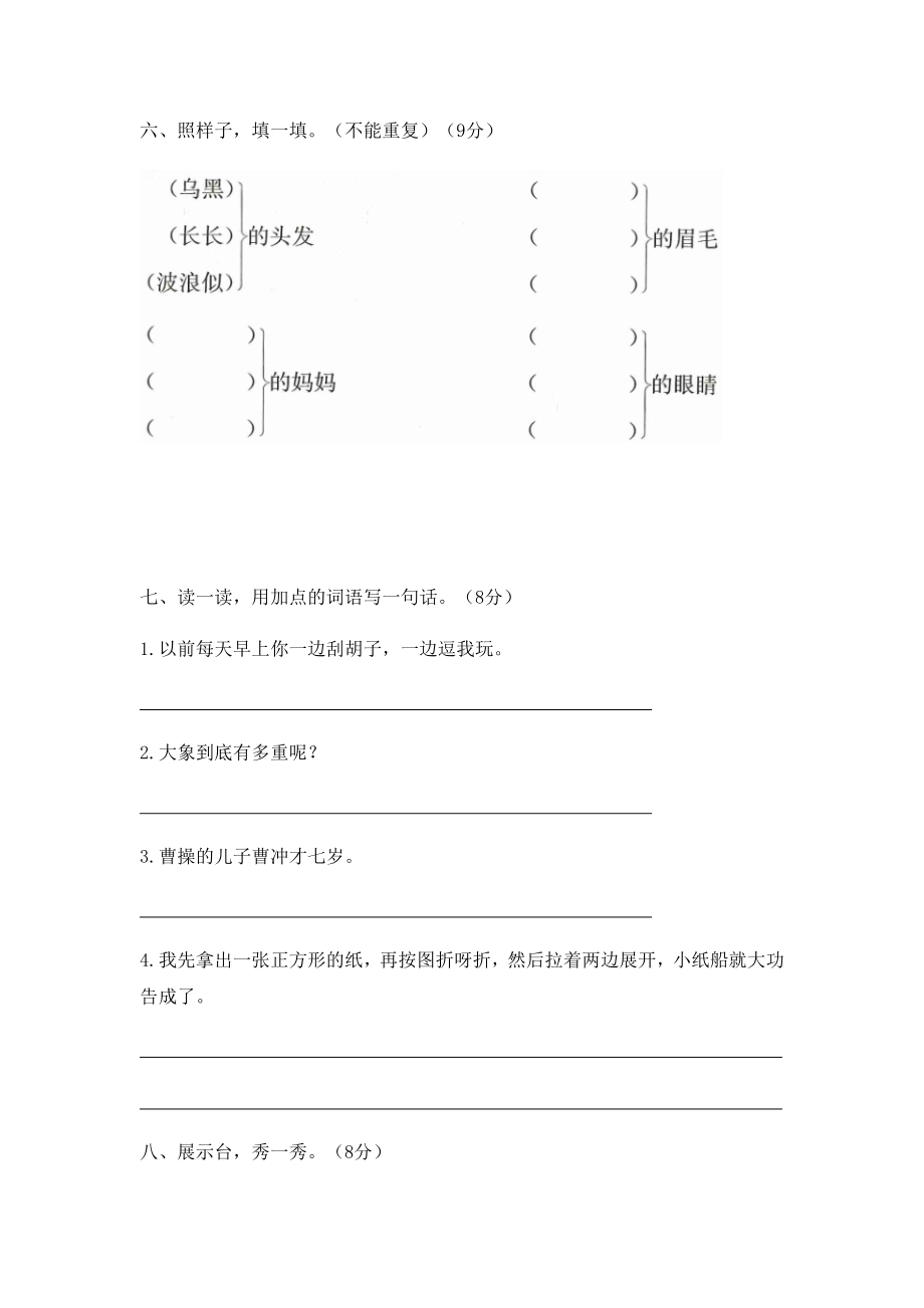 二年级上册语文试题-第三 单元达标卷 人教版部编（含答案）.docx_第3页