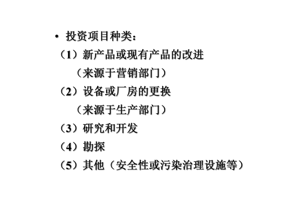 第4章资本预算决策TSL解析课件.ppt_第3页