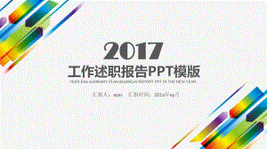 简约年度年中工作总结计划述职报告精美模板课件.pptx