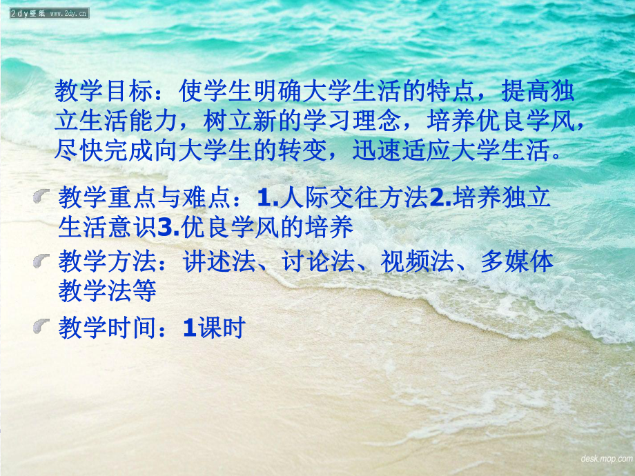 丁继红适应人生新阶段课件.ppt_第2页