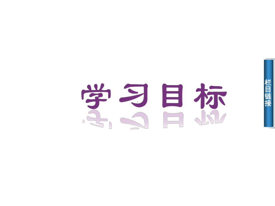 （金版学案）高中数学(选修2-3)配套课件第一章-131-二项式定理与二项展开式.ppt_第2页