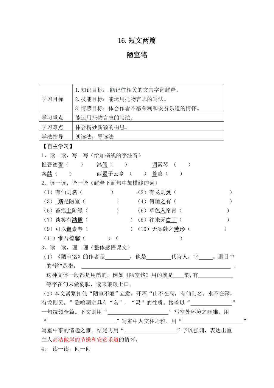 部编版七年级语文下册导学案16 短文两篇.doc_第1页