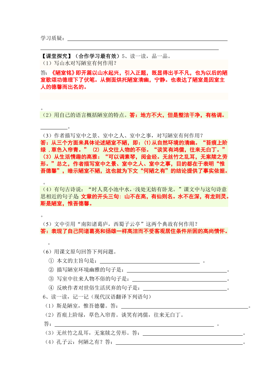 部编版七年级语文下册导学案16 短文两篇.doc_第2页