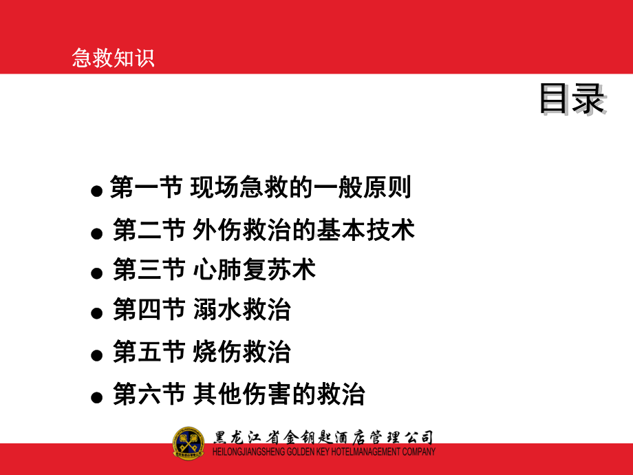 救护站急救培训手册课件.ppt_第2页