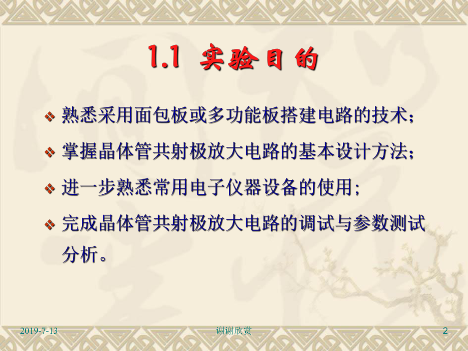 实验目的预习内容实验原理设计实例设计内容和要求设计报告课件.ppt_第2页