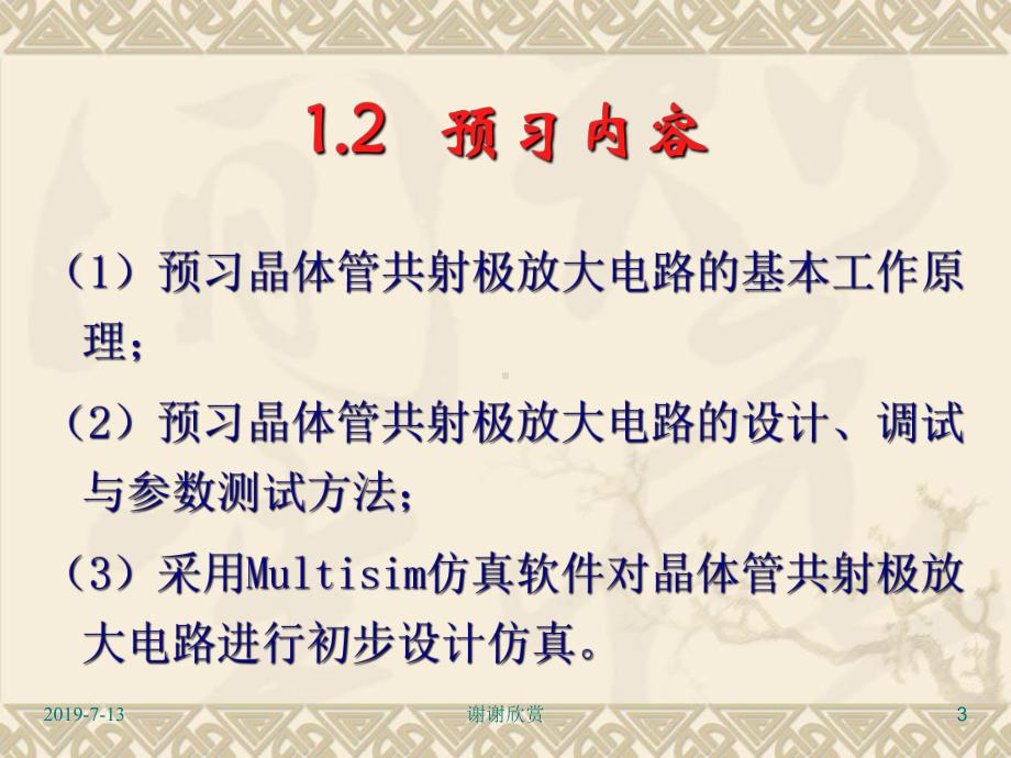 实验目的预习内容实验原理设计实例设计内容和要求设计报告课件.ppt_第3页