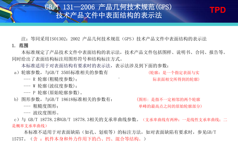 机械制图培训资料课件5.ppt_第1页