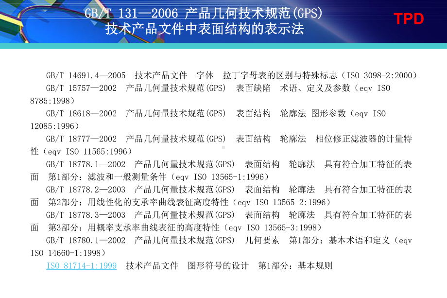 机械制图培训资料课件5.ppt_第3页