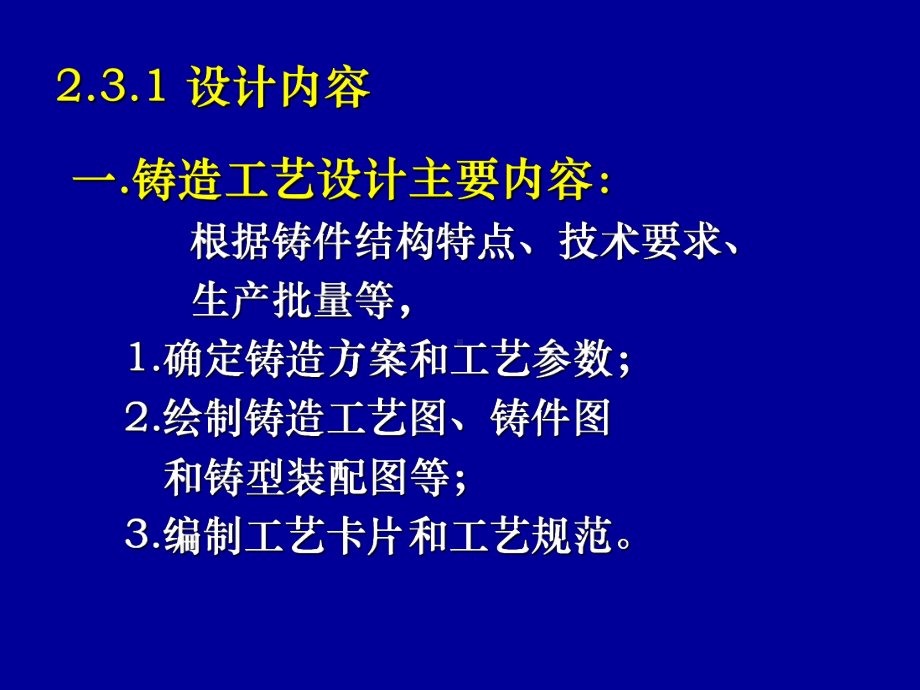 材料成型技术基础课件.ppt_第2页