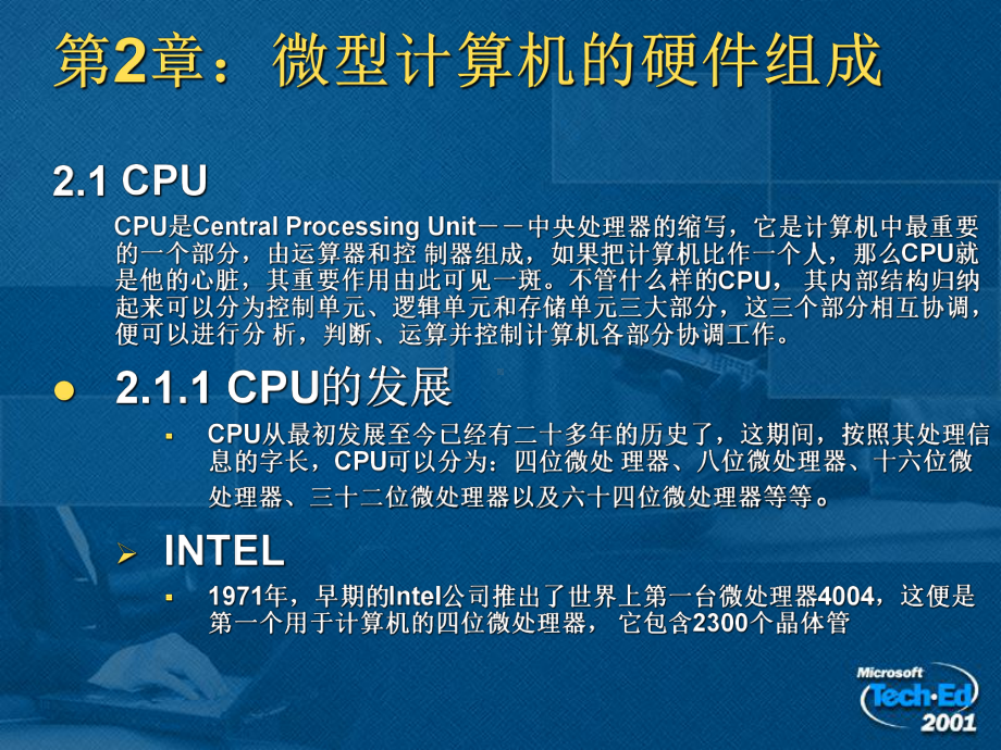 微型计算机的硬件组成课件.ppt_第1页