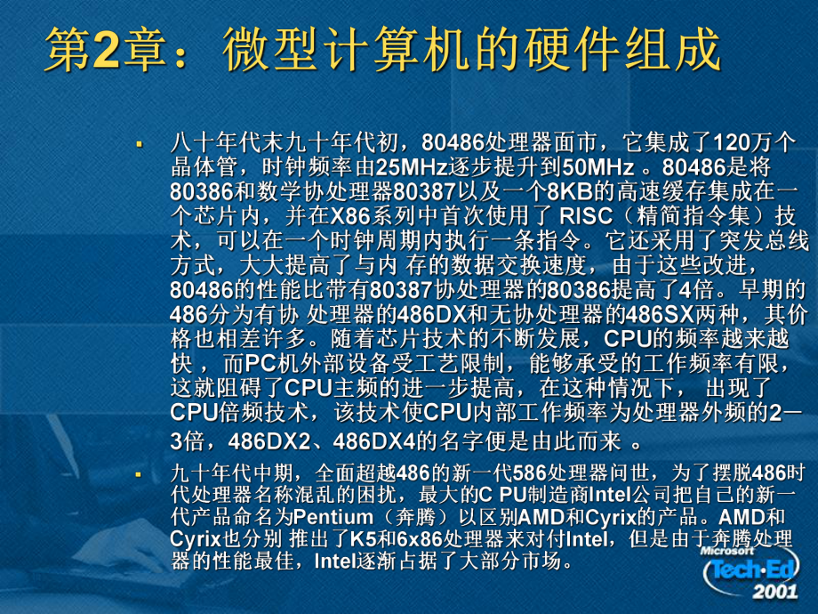 微型计算机的硬件组成课件.ppt_第3页