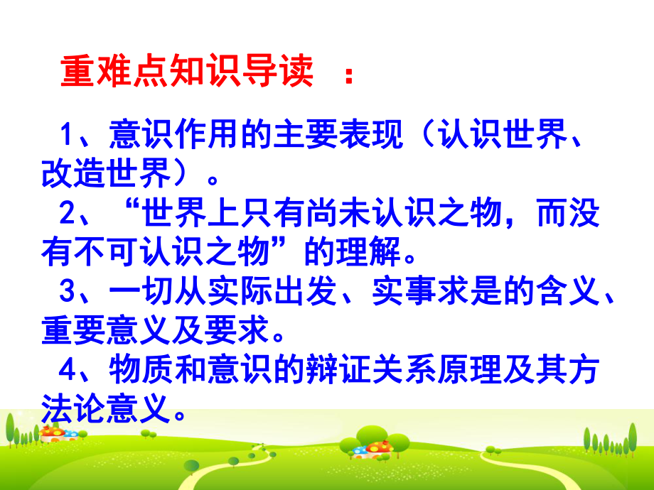 第五课把握思维的奥妙课件.ppt_第2页