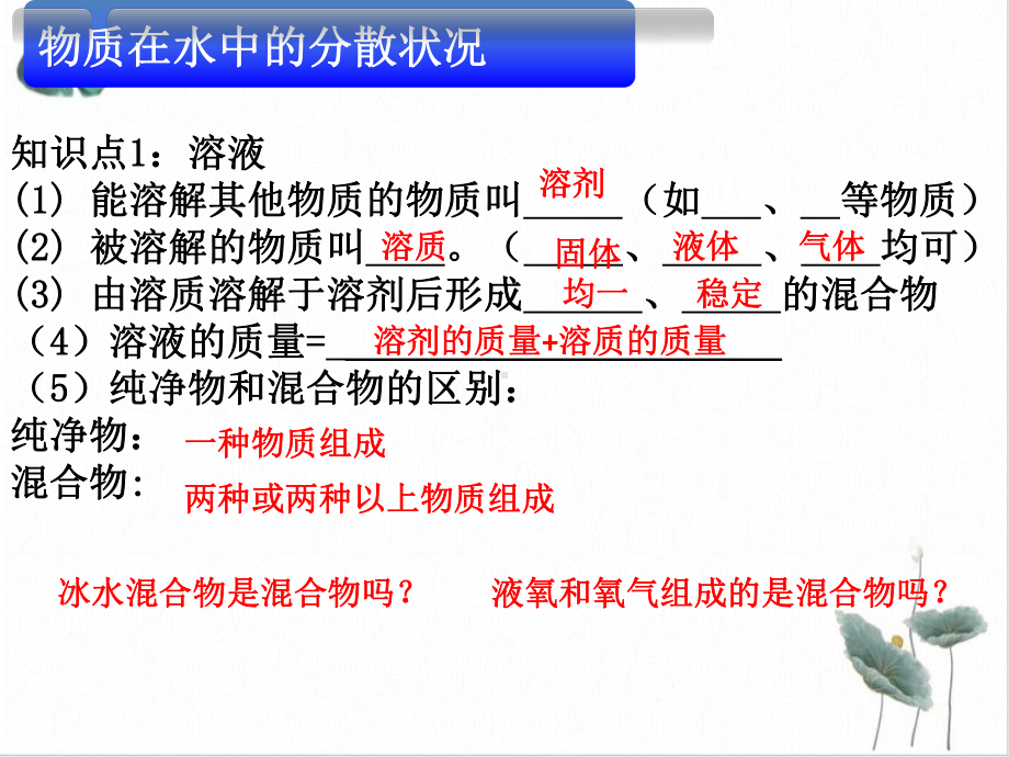 浙教版科学八上期末复习溶液课件.pptx_第2页