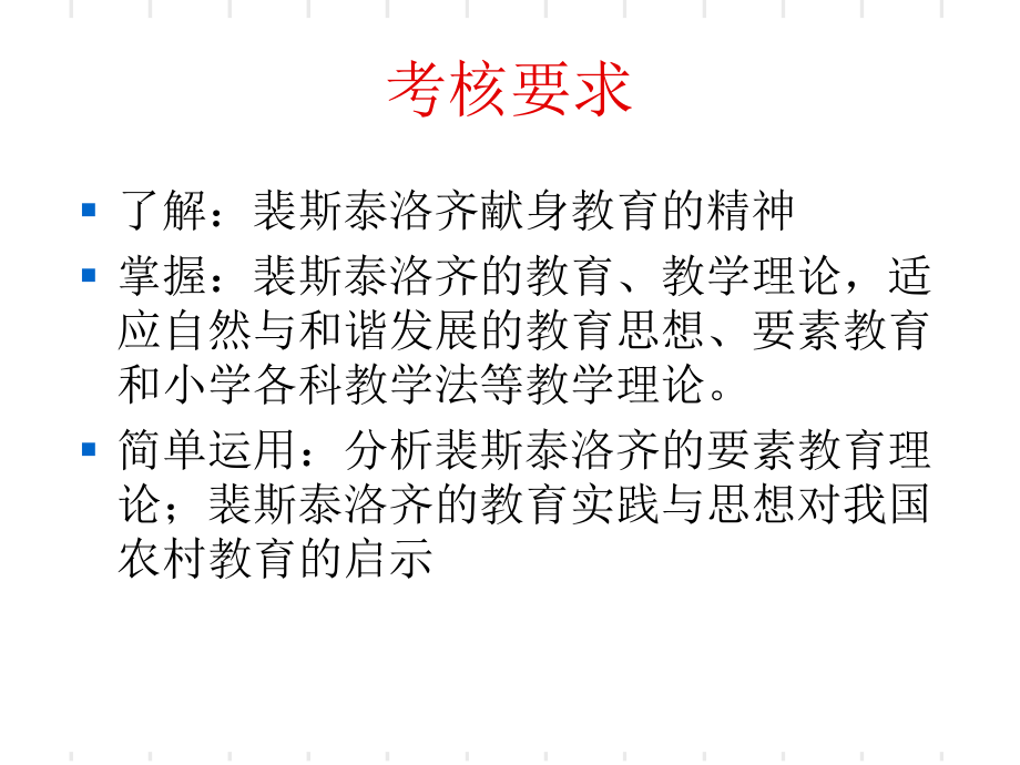 十一章-裴斯泰洛奇教育实践与教育思想演示教学课件.ppt_第2页