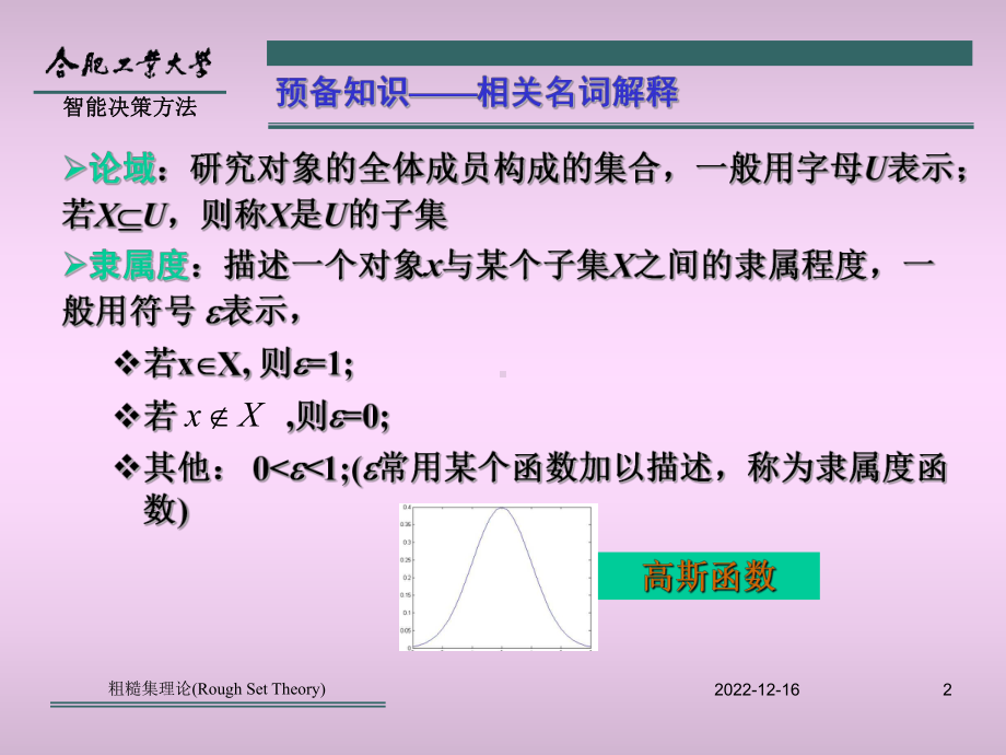 第04讲-智能决策理论与方法-12解析课件.ppt_第2页