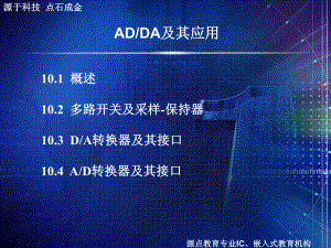 第10章-ADDA及其应用课件.ppt