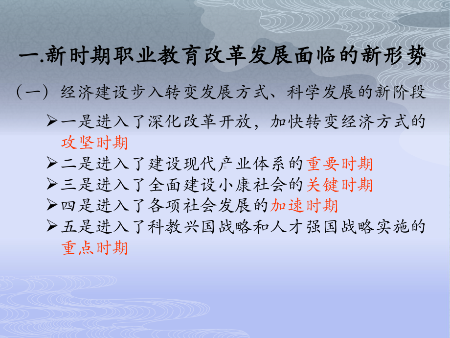 新时期职业教育改革发展面临的新形势服务经济转型牢牢把课件.pptx_第2页