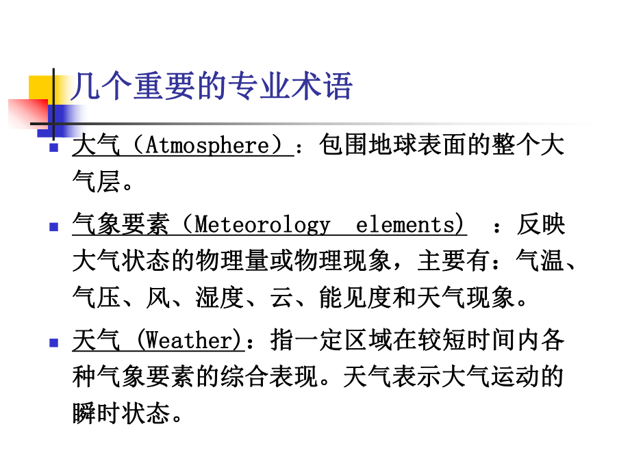 第一章-海洋水文气象要素课件.ppt_第2页