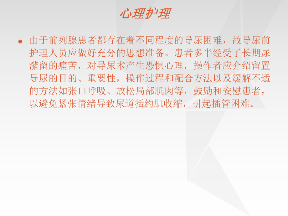 留置尿管及膀胱冲洗的护理讲课讲稿课件.ppt_第2页