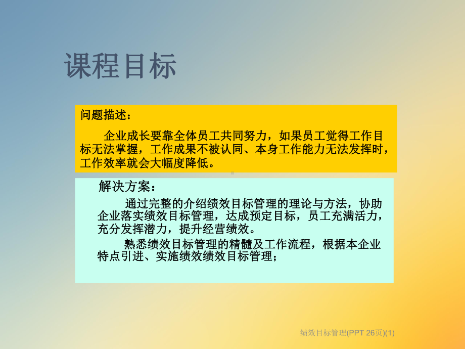 绩效目标管理(-)课件1.ppt_第2页