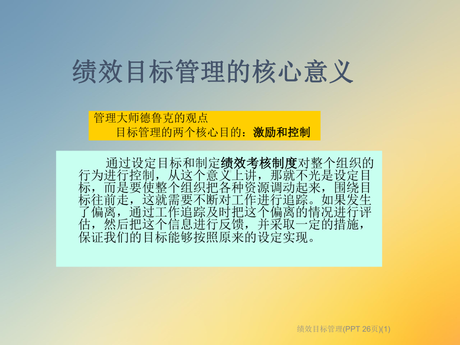 绩效目标管理(-)课件1.ppt_第3页