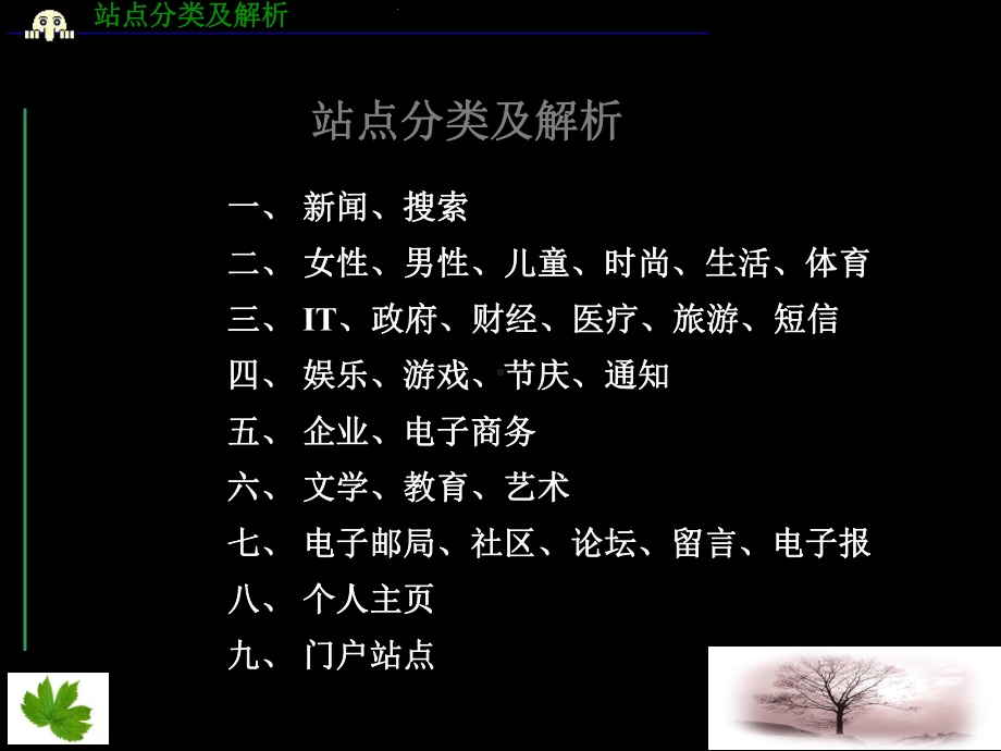 站点分类及解析-课件.ppt_第1页