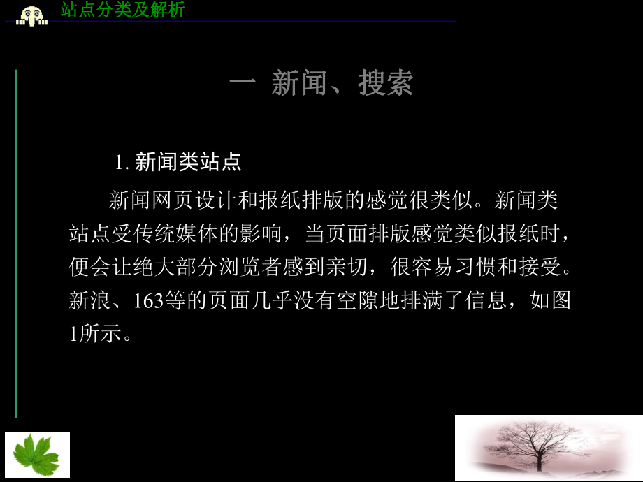 站点分类及解析-课件.ppt_第2页