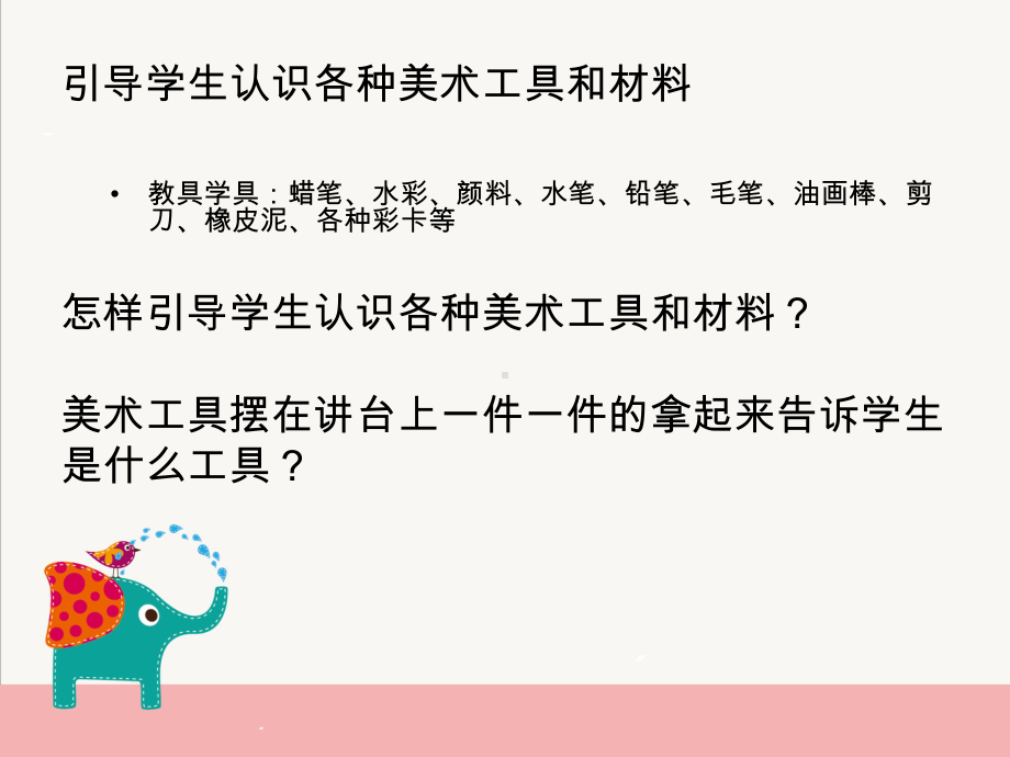 小学美术教育绘画备课讲稿课件.ppt_第3页