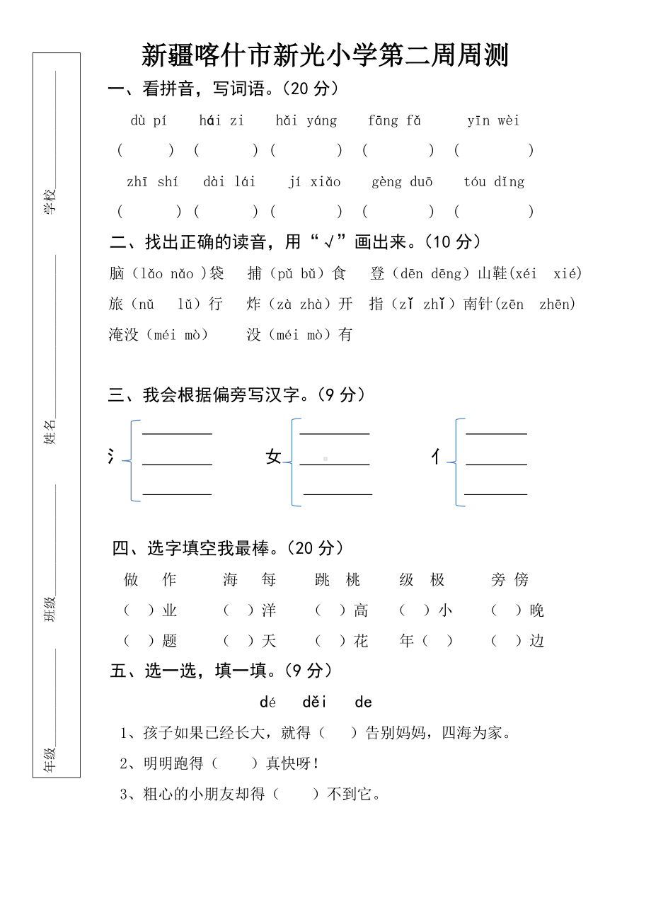 二年级上册语文试题-新疆喀什市新光小学第二周周测人教部编版.docx_第1页